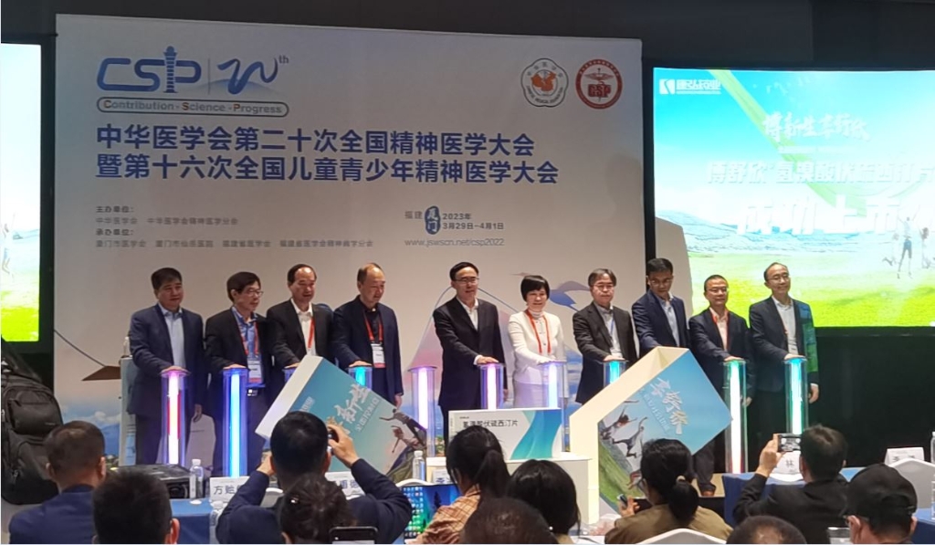 2023年3月30日，博舒欣（氫溴酸伏硫西汀片）全國上市會在中華醫學會精神病學年會（CSP）期間成功召開。